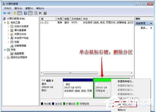 Win7系統如何增加C盤空間？Win7系統擴大C盤空間教程