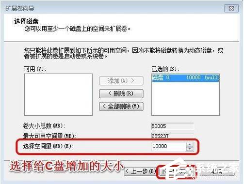 Win7系統如何增加C盤空間？Win7系統擴大C盤空間教程