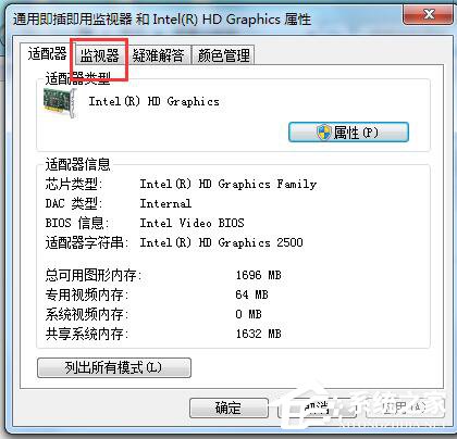Win7如何設置電腦屏幕刷新率？電腦調屏幕刷新率的方法