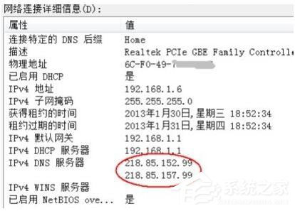 Win7系統(tǒng)DNS服務(wù)器未響應(yīng)怎么解決？