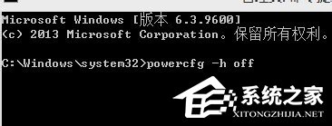 Win8.1系統(tǒng)中的Hiberfil.sys是什么文件?刪除Hiberfil.sys文件的方法