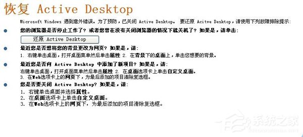 如何解決WinXP系統(tǒng)開機桌面變白顯示恢復(fù)Active Desktop的問題?