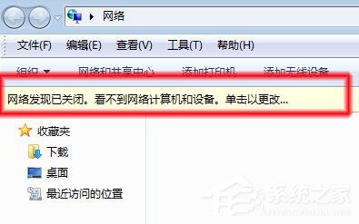 Win7系統無法查看工作組計算機如何解決？ Win7系統查看工作組計算機的方法