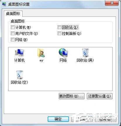 Win7怎么刪除回收站圖標？刪除回收站圖標的方法