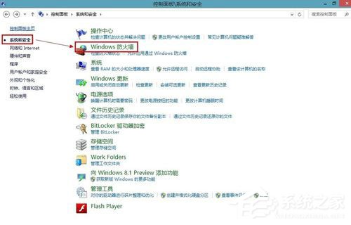 Win8系統(tǒng)怎樣關(guān)閉防火墻？Win8系統(tǒng)關(guān)閉防火墻的方法