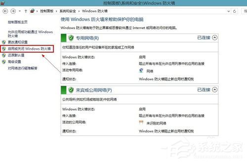 Win8系統(tǒng)怎樣關(guān)閉防火墻？Win8系統(tǒng)關(guān)閉防火墻的方法