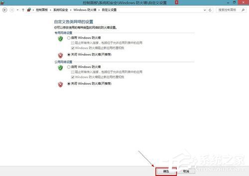 Win8系統(tǒng)怎樣關(guān)閉防火墻？Win8系統(tǒng)關(guān)閉防火墻的方法