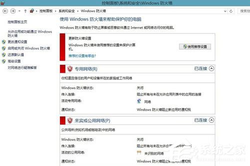 Win8系統(tǒng)怎樣關(guān)閉防火墻？Win8系統(tǒng)關(guān)閉防火墻的方法