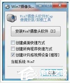 Win7如何打開攝像頭？Win7打開攝像頭的五種方法