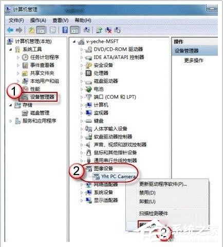 Win7如何打開攝像頭？Win7打開攝像頭的五種方法