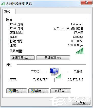 Win7系統無法清除DNS緩存怎么辦？
