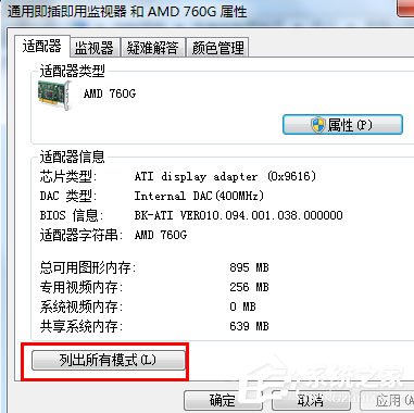 Win7分辨率怎么調？Win7調節電腦屏幕分辨率的方法