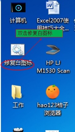 Win7電腦桌面圖標變成白色如何解決？