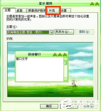 WinXP系統(tǒng)電腦圖標變大了怎么解決？