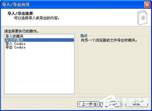 WinXP系統(tǒng)收藏夾備份的方法