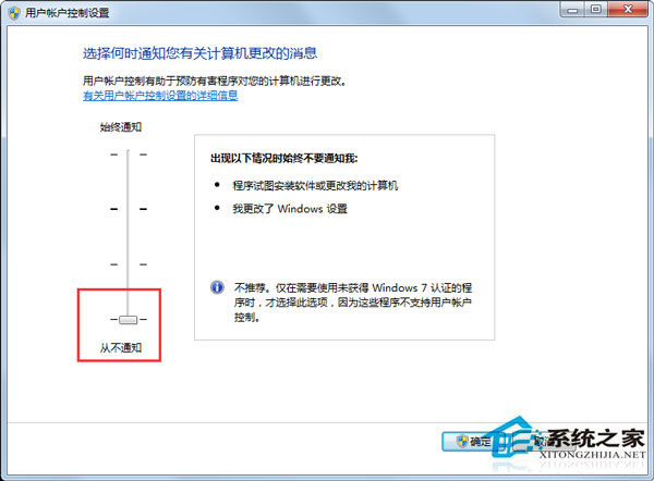 Win7系統(tǒng)如何關閉用戶賬戶控制設置？