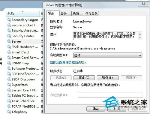 Win7電腦工作組不能改動如何解決？