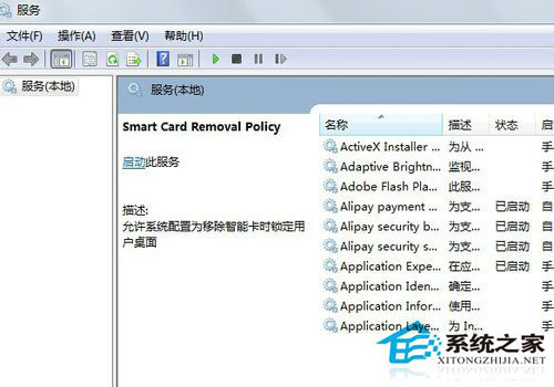 Win7電腦工作組不能改動如何解決？