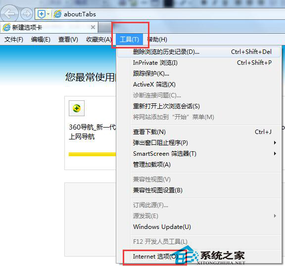 Win7系統(tǒng)IE無(wú)法打開(kāi)Internet站點(diǎn)怎么辦?