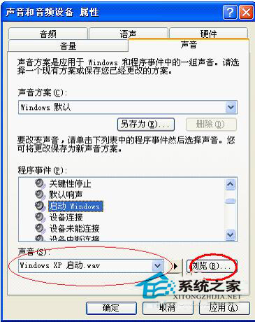 如何修改WinXP電腦開(kāi)機(jī)提示音？