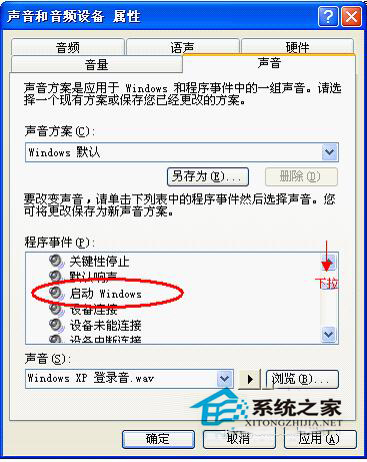 如何修改WinXP電腦開(kāi)機(jī)提示音？