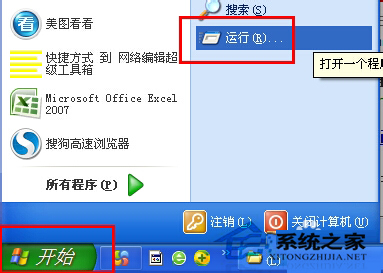 WinXP電腦Internet選項(xiàng)打不開(kāi)的解決方法