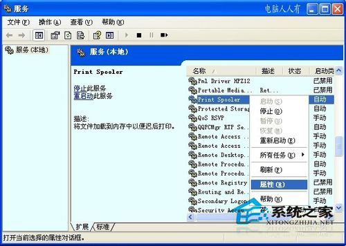 WinXP系統(tǒng)中Spoolsv.exe是什么進(jìn)程？