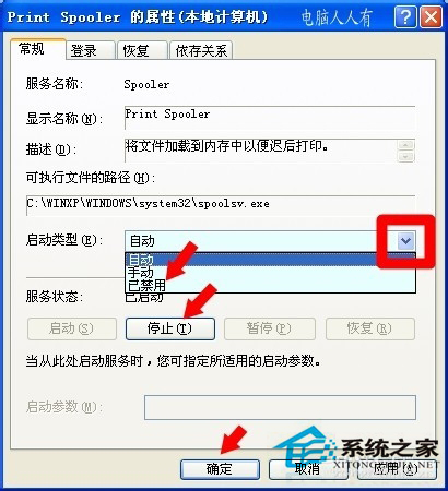 WinXP系統(tǒng)中Spoolsv.exe是什么進(jìn)程？
