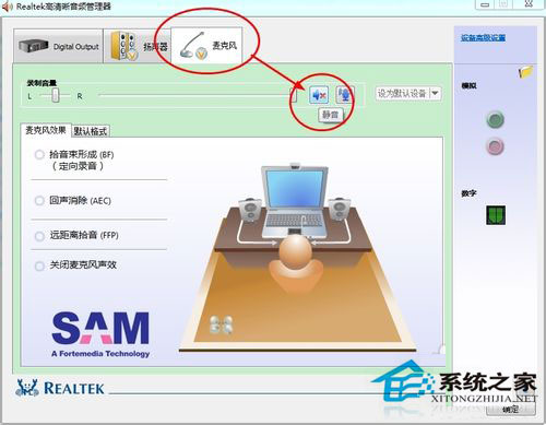 筆記本Win7系統話筒沒有聲音怎么辦？
