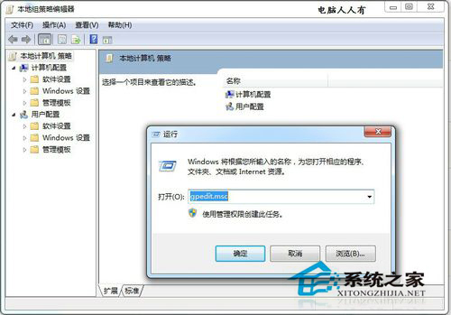 Win7提示系統管理員設置了系統策略禁止進行此安裝怎么辦？