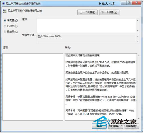 Win7提示系統管理員設置了系統策略禁止進行此安裝怎么辦？