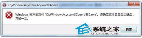Win7系統(tǒng)中Rundll32.exe是什么進(jìn)程？如何修復(fù)Rundll32.exe錯誤