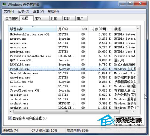 Win7系統(tǒng)中Rundll32.exe是什么進(jìn)程？如何修復(fù)Rundll32.exe錯誤