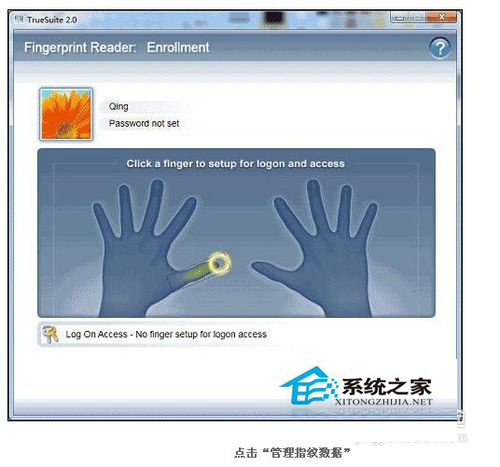 Win7電腦指紋識別如何設置？