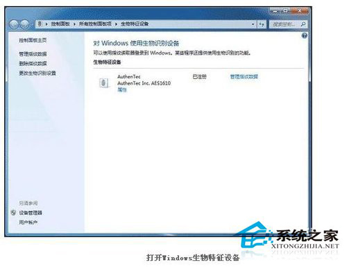 Win7電腦指紋識別如何設置？