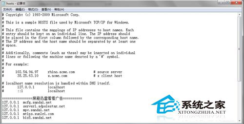 Win7系統Hosts文件在哪里？怎么修復Hosts文件
