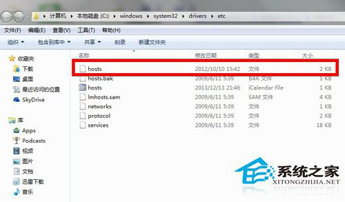 Win7系統Hosts文件在哪里？怎么修復Hosts文件