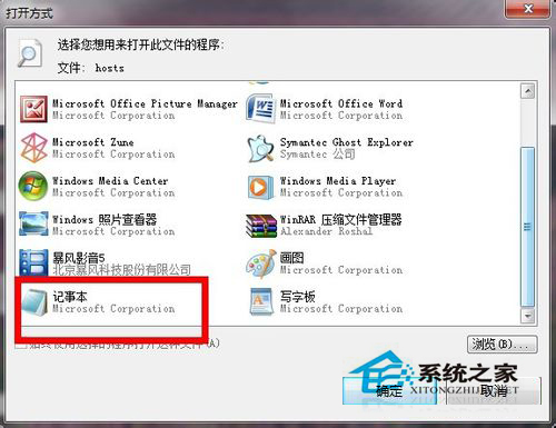 Win7系統Hosts文件在哪里？怎么修復Hosts文件