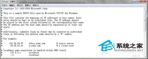 Win7系統Hosts文件在哪里？怎么修復Hosts文件