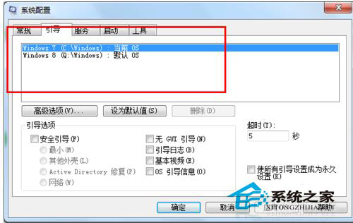 Win7和Win8雙系統(tǒng)怎么刪除其中一個(gè)？