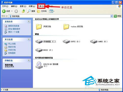 WinXP系統(tǒng)文件夾選項(xiàng)在哪里？WinXP文件夾選項(xiàng)的詳細(xì)介紹
