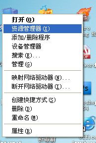 WinXP系統(tǒng)資源管理器怎么打開？打開資源管理器的方法