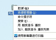 WinXP系統(tǒng)資源管理器怎么打開？打開資源管理器的方法