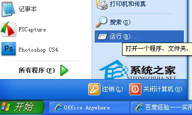 WinXP系統(tǒng)資源管理器怎么打開？打開資源管理器的方法
