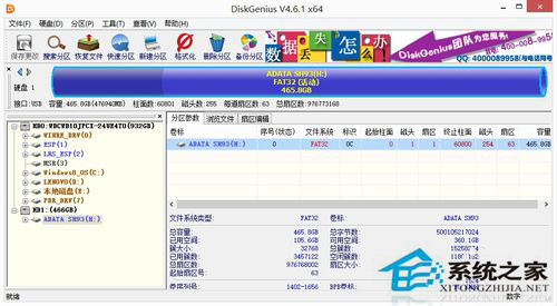 如何解決Win8硬盤參數(shù)錯誤的問題