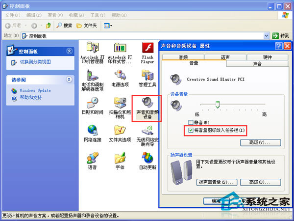 WinXP系統(tǒng)音量控制打不開(kāi)如何解決？