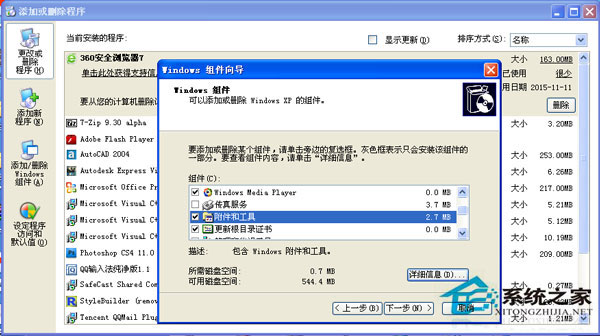 WinXP系統(tǒng)音量控制打不開(kāi)如何解決？