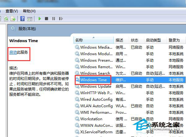 如何解決Win7時(shí)間同步出錯(cuò)的問(wèn)題