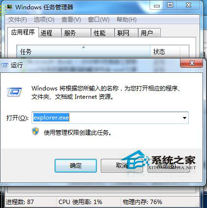 Win7任務(wù)欄假死怎么解決？