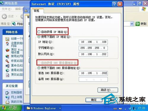 WindowsXP系統IP地址沖突的系統錯誤如何解決？